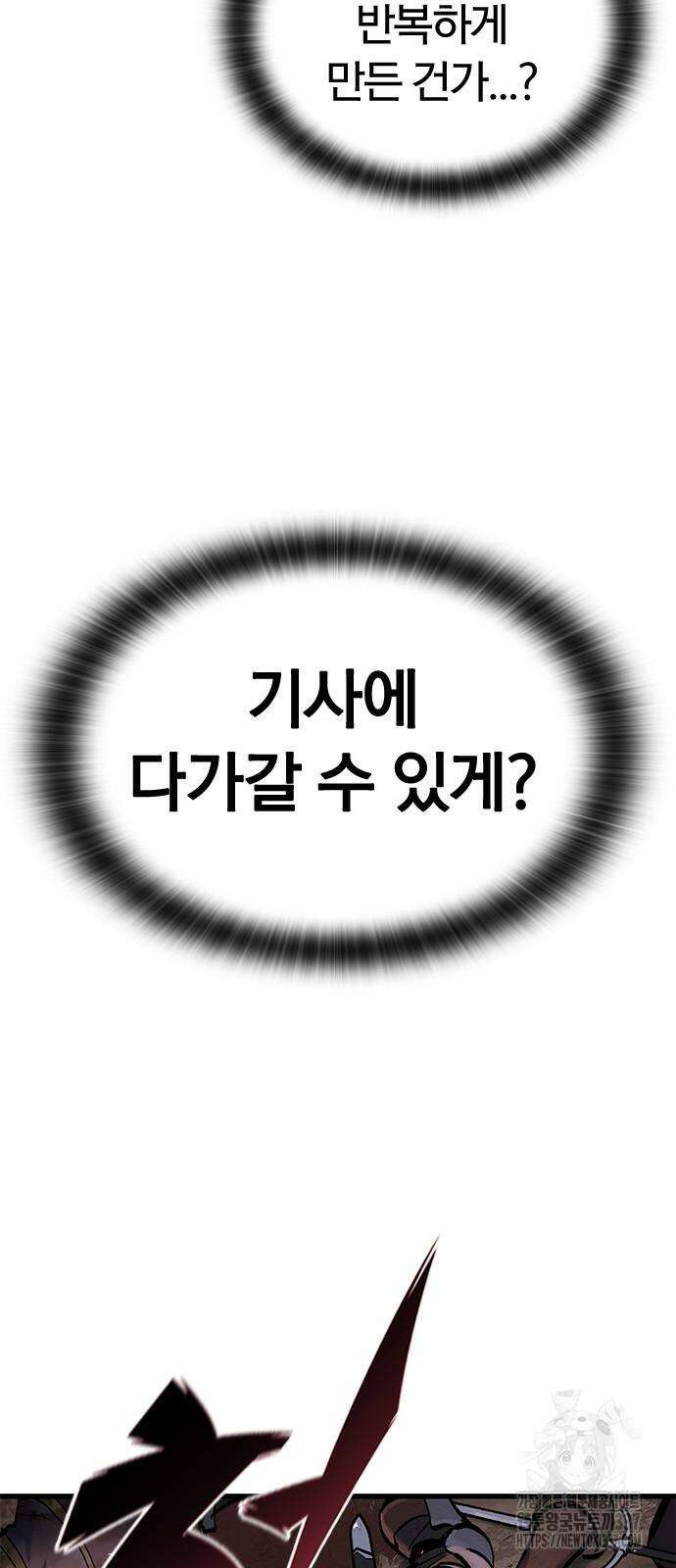 오늘만 사는 기사 2화 29