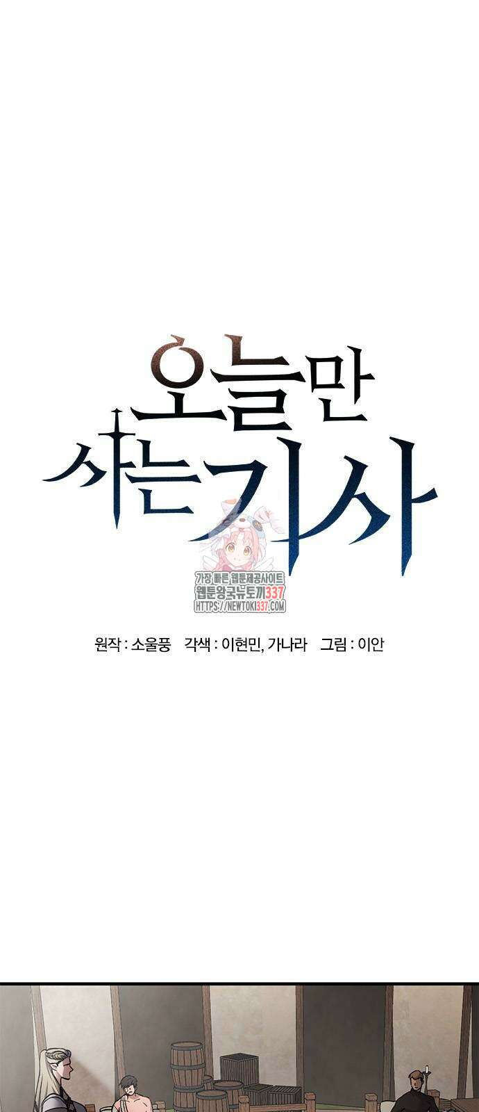 오늘만 사는 기사 5화 1