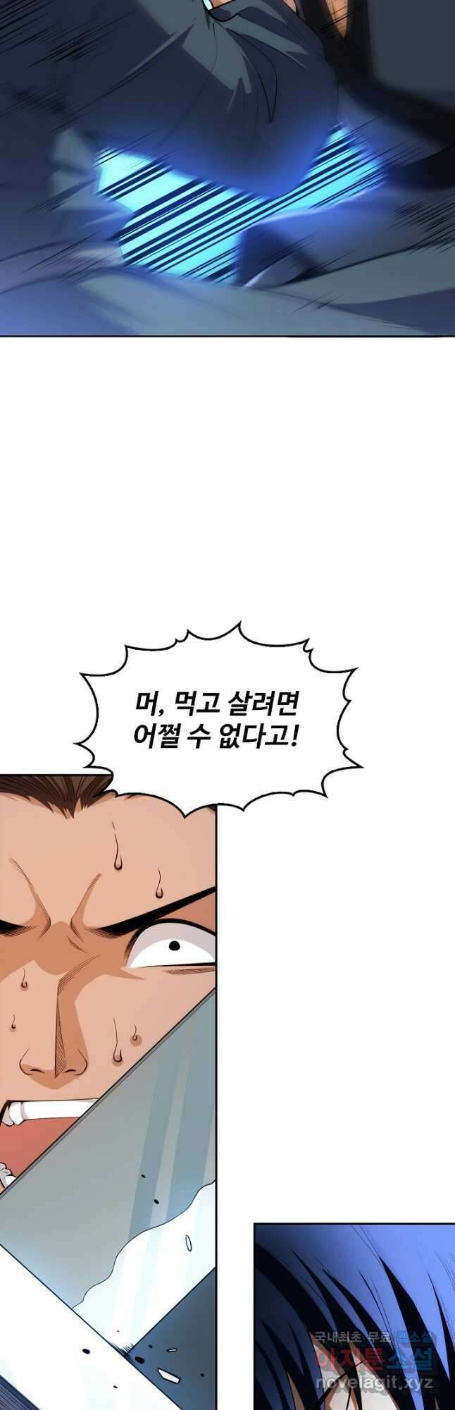 로벨 261화 2