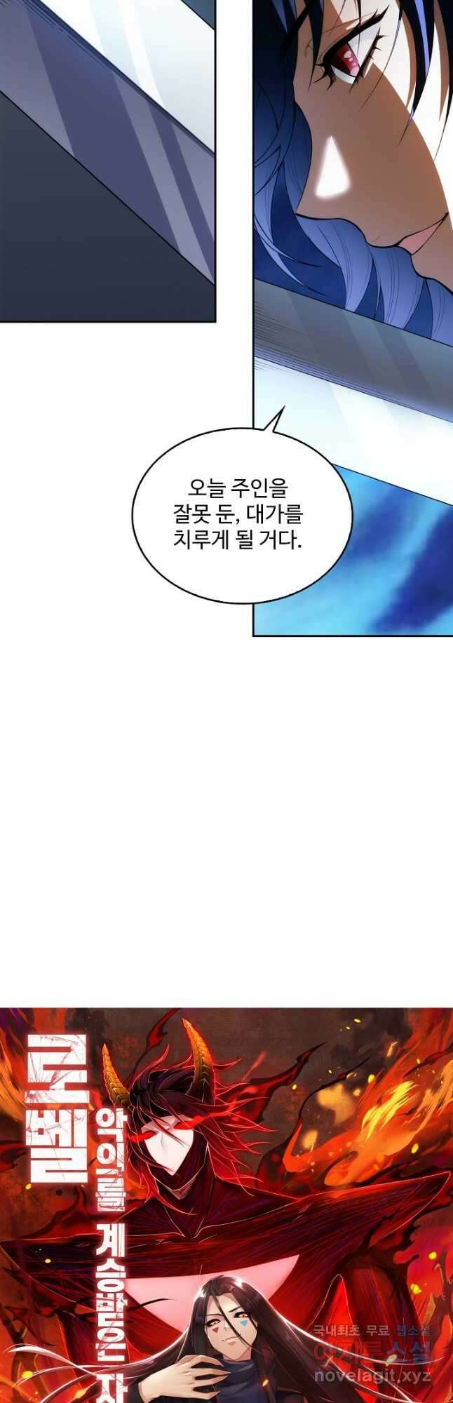 로벨 261화 3