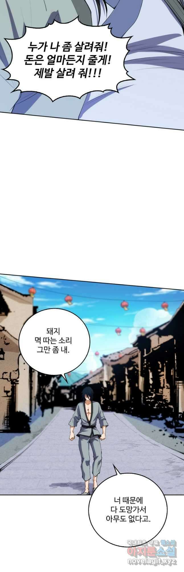 로벨 261화 8
