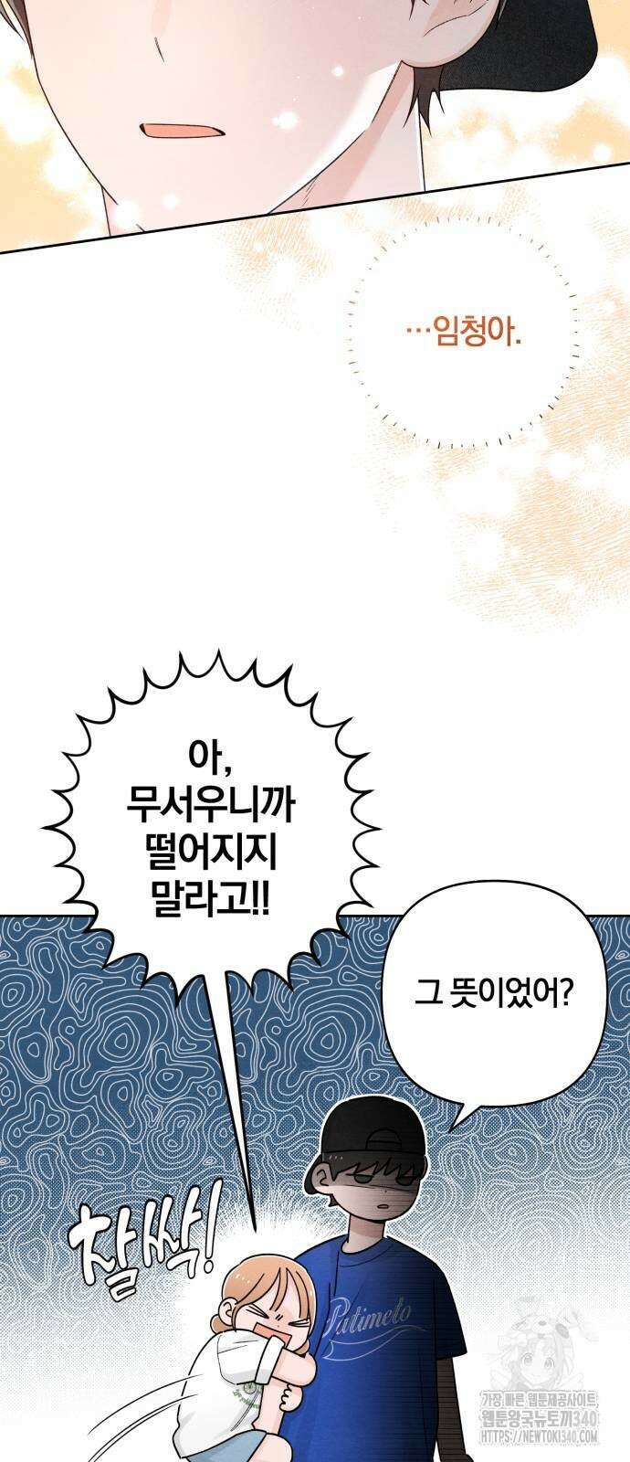 청춘계시록 75화 4