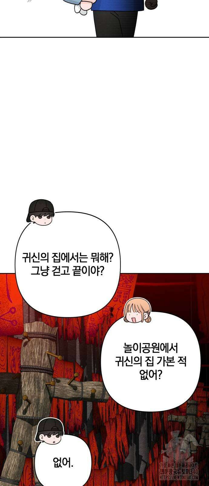 청춘계시록 75화 5