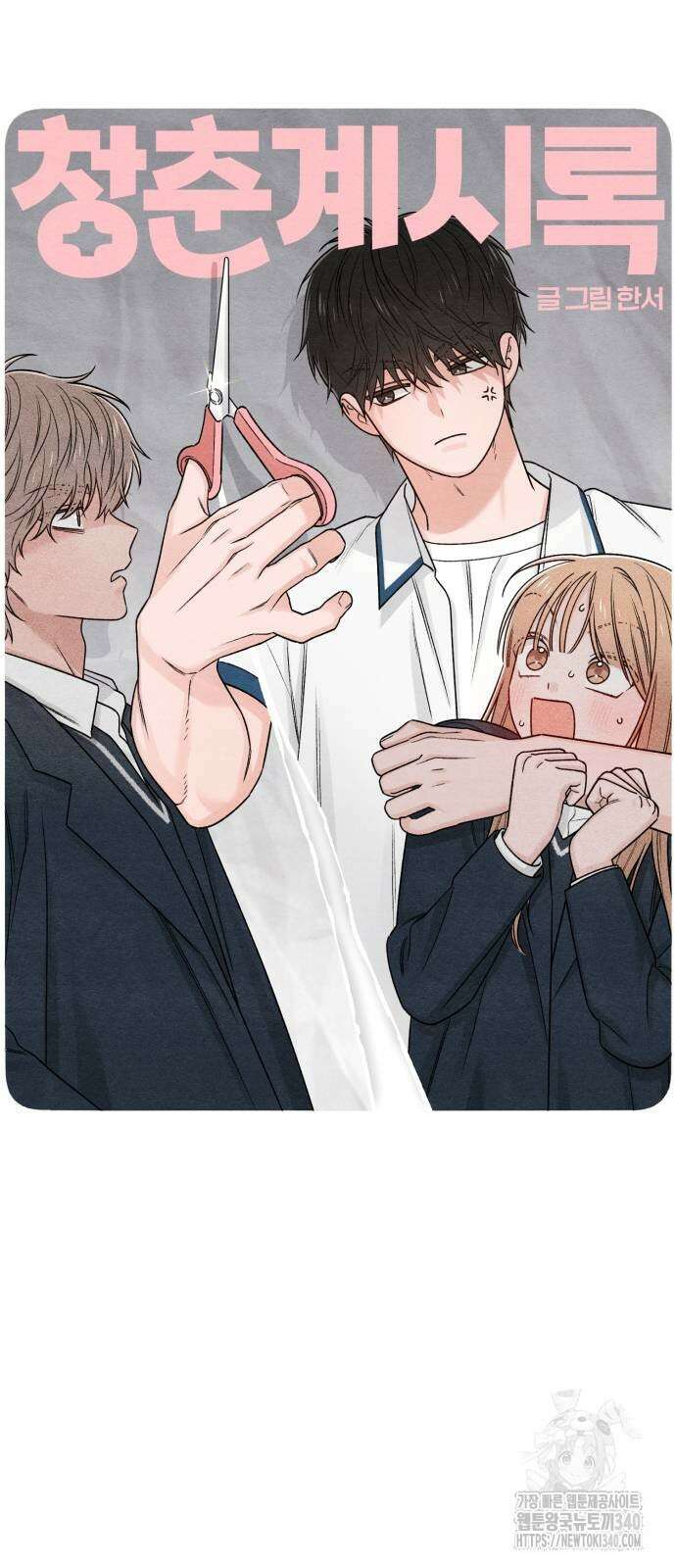 청춘계시록 75화 22