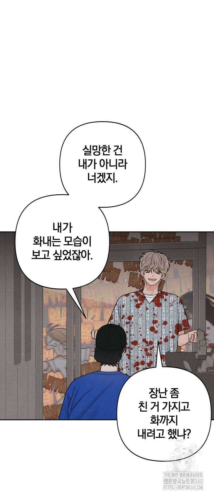 청춘계시록 75화 28