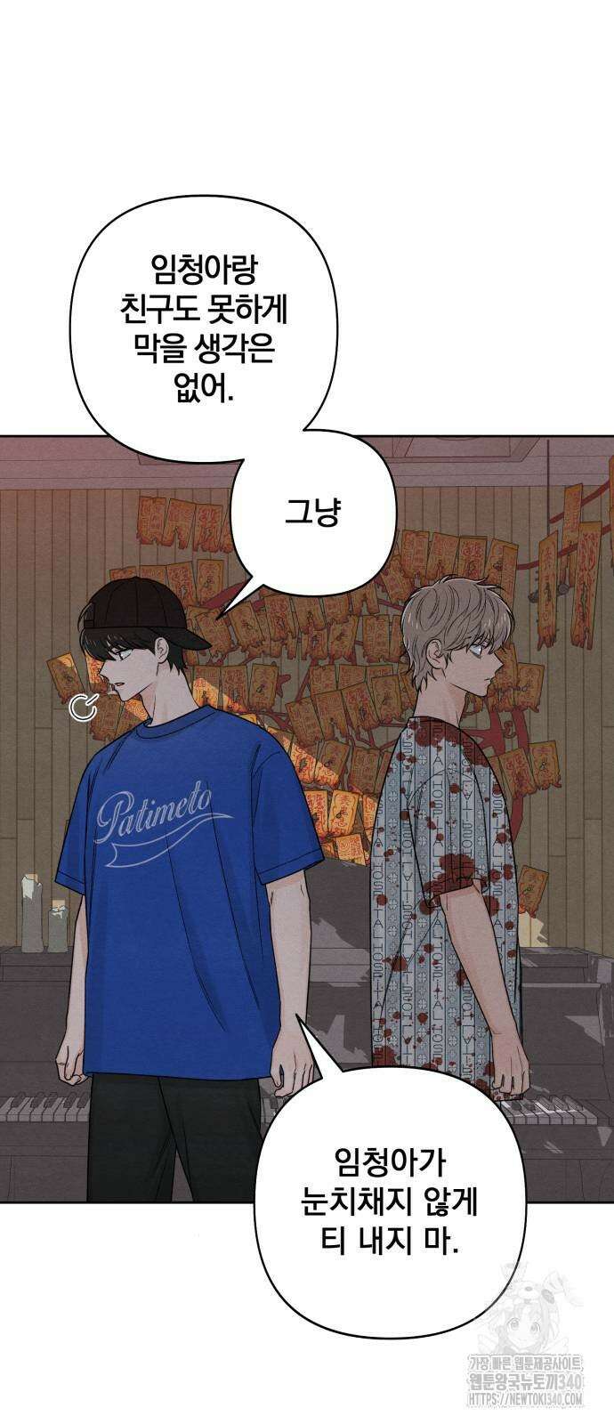 청춘계시록 75화 38