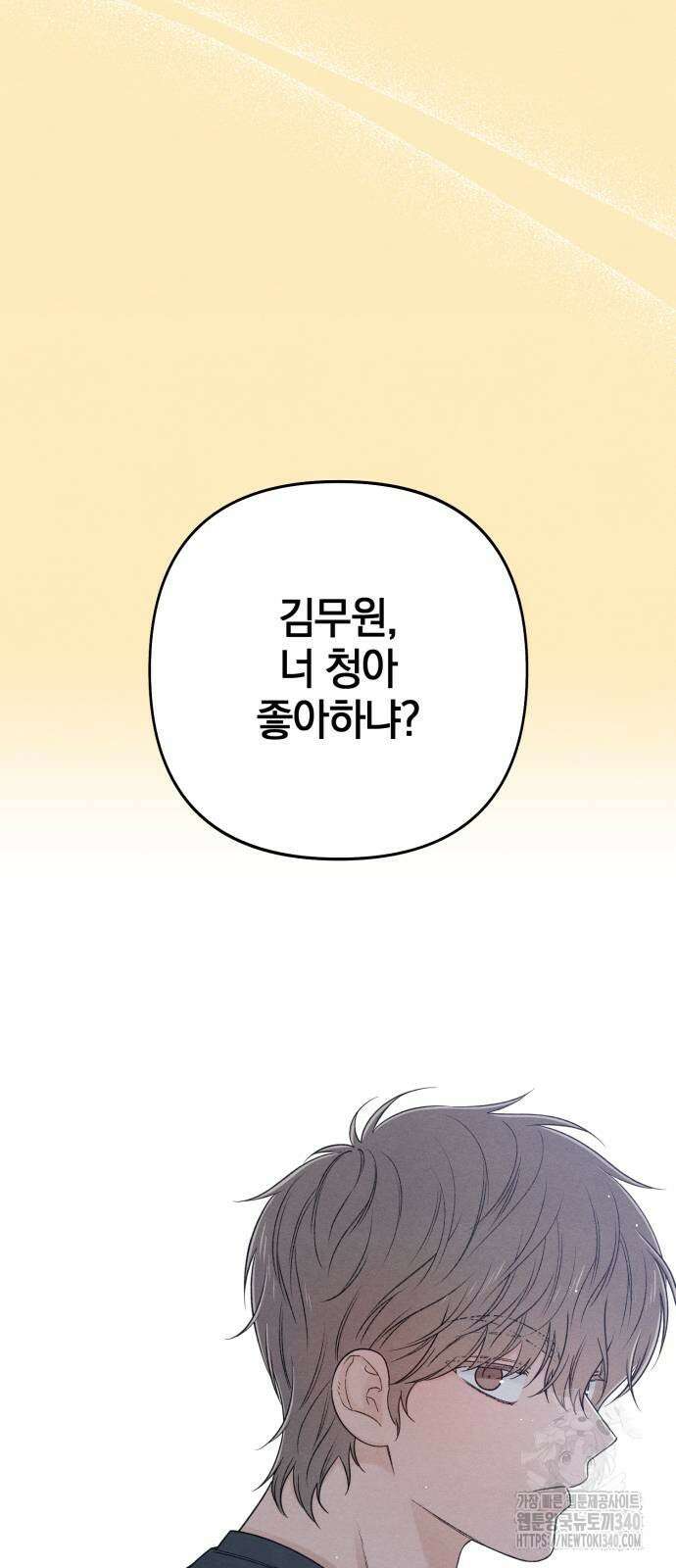 청춘계시록 75화 55