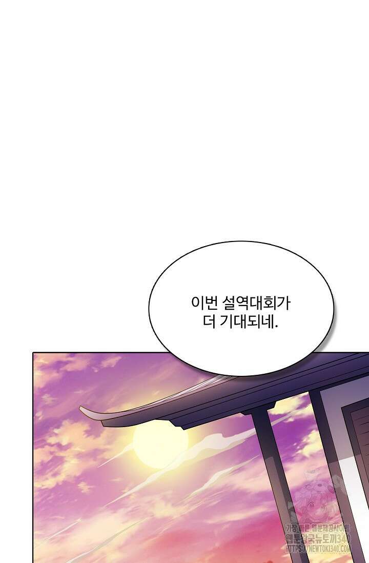 절세무신 426화 4