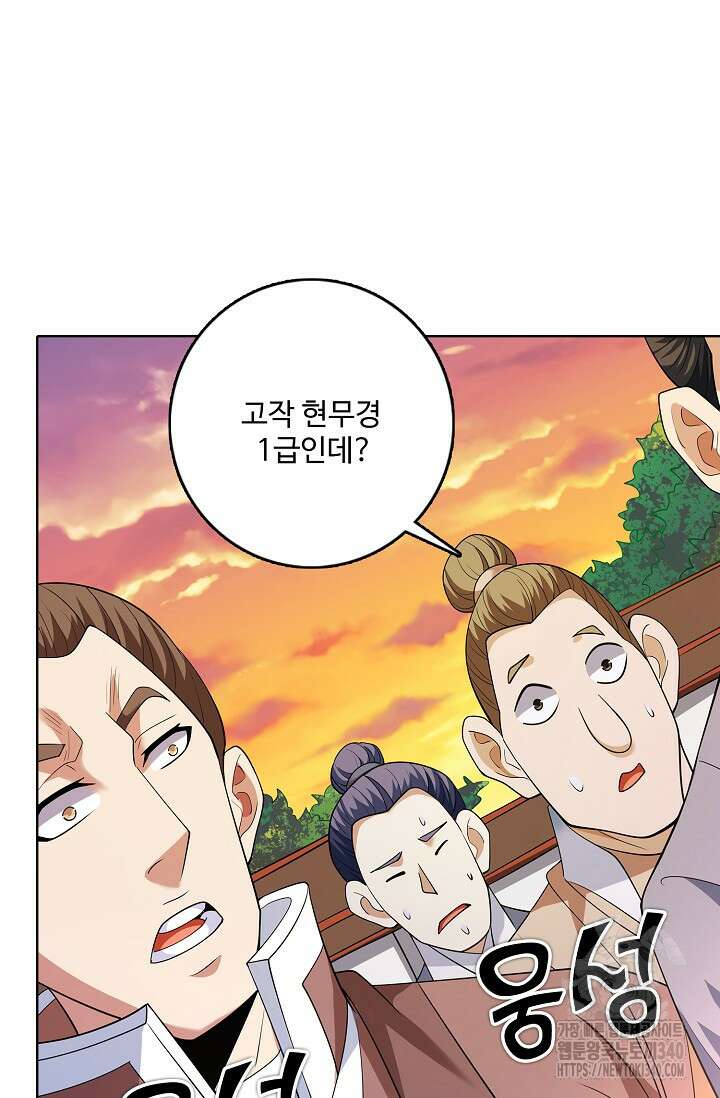 절세무신 426화 31