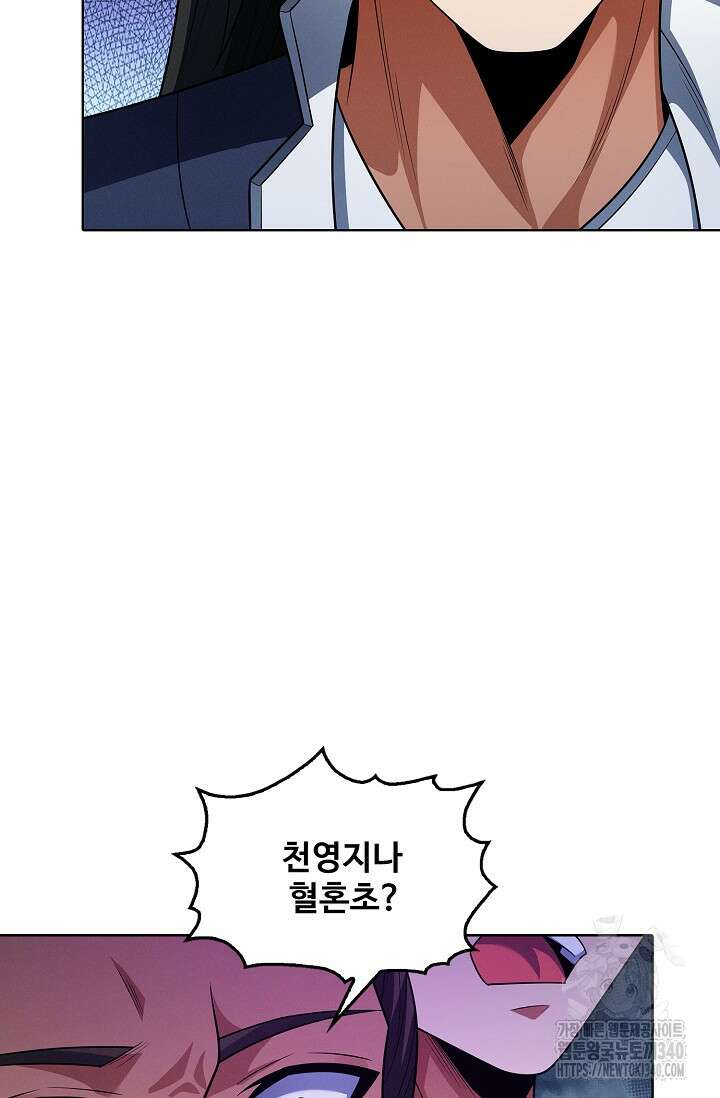 절세무신 426화 70