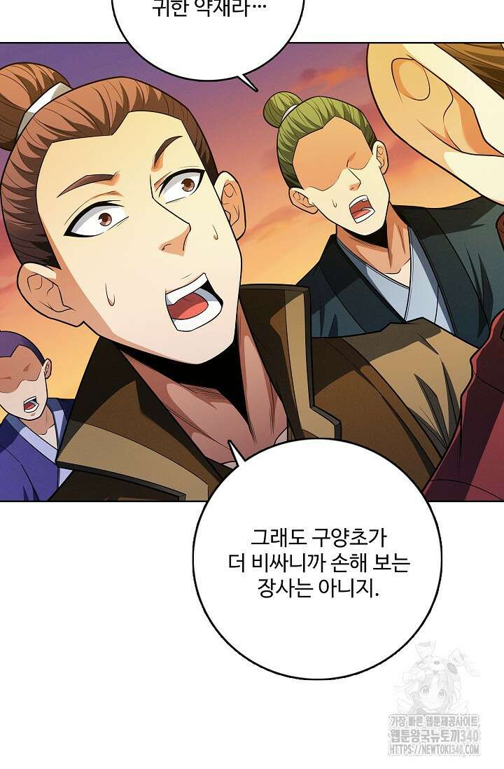 절세무신 426화 72
