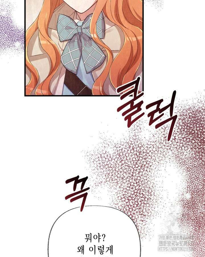 교활하지 못한 마녀에게 6화 3