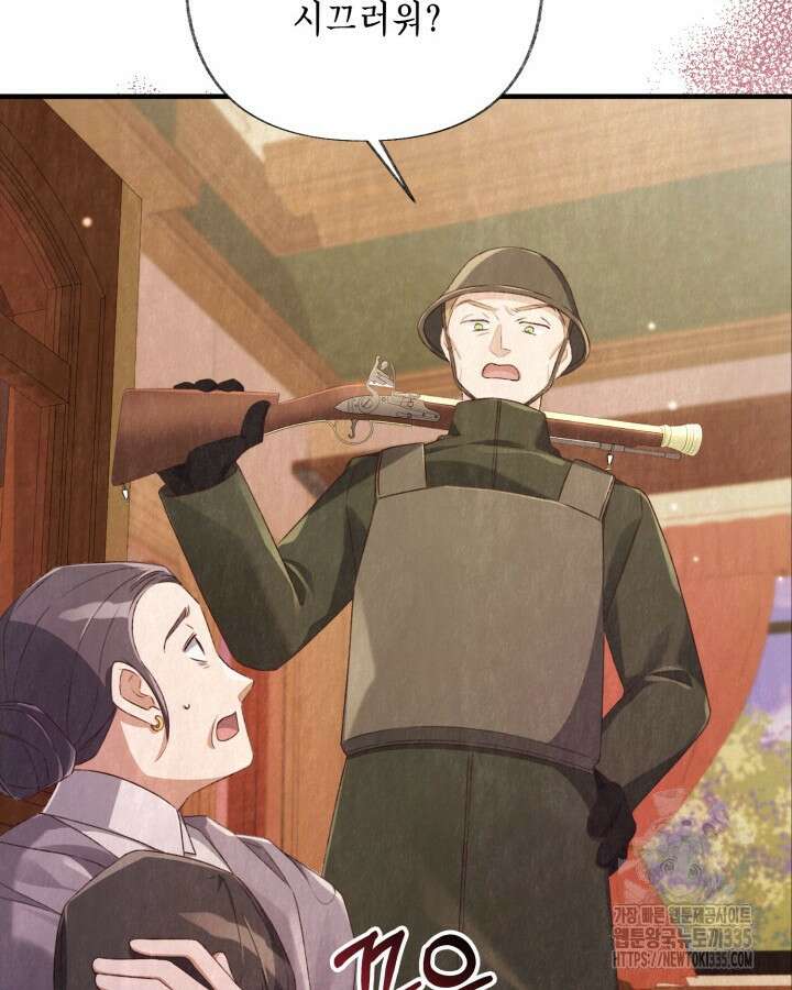 교활하지 못한 마녀에게 6화 4