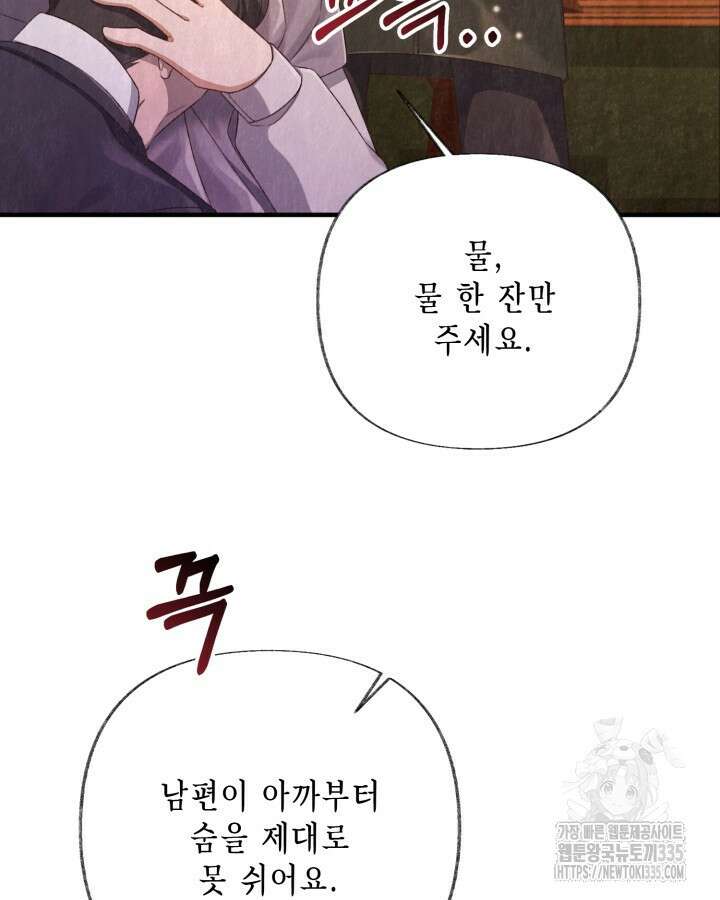 교활하지 못한 마녀에게 6화 5