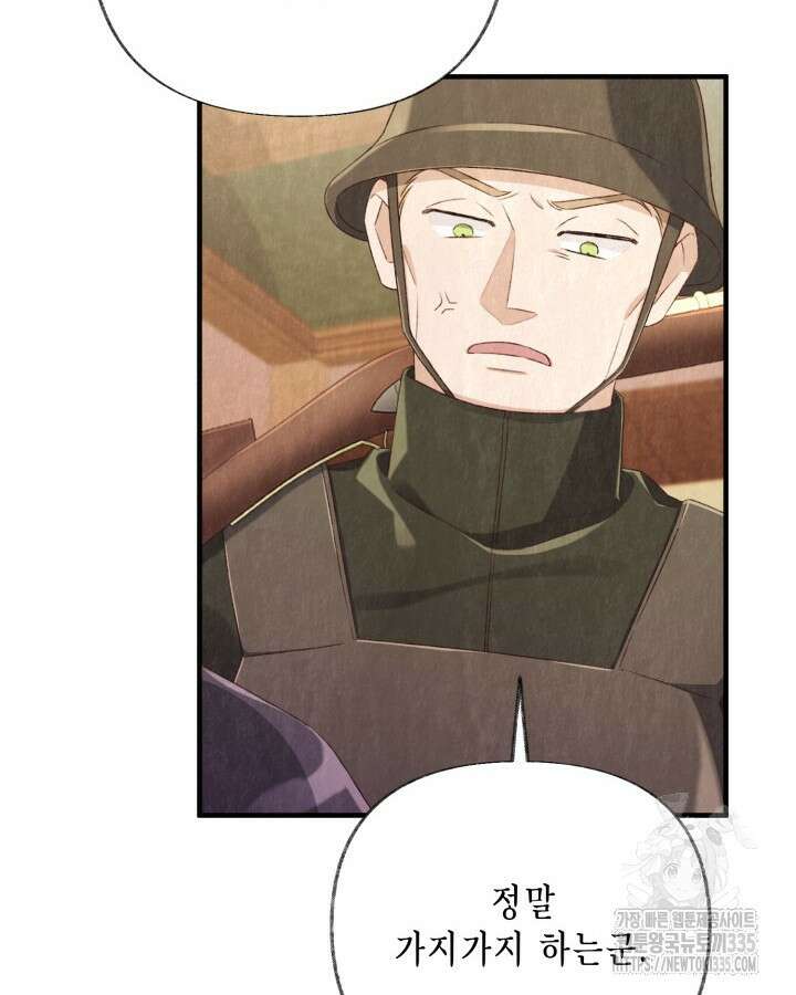 교활하지 못한 마녀에게 6화 6