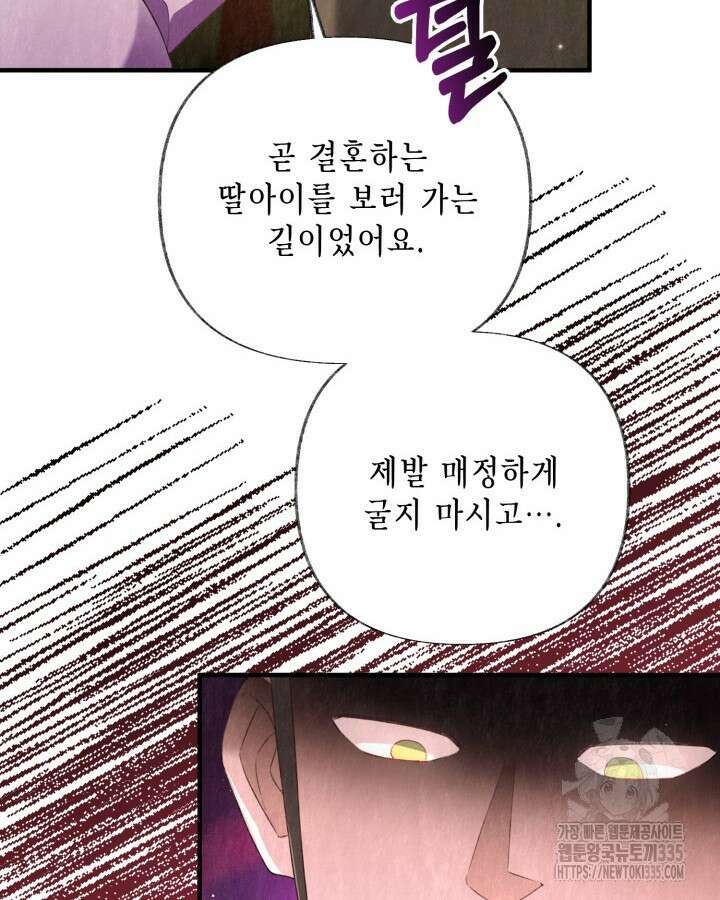 교활하지 못한 마녀에게 6화 8