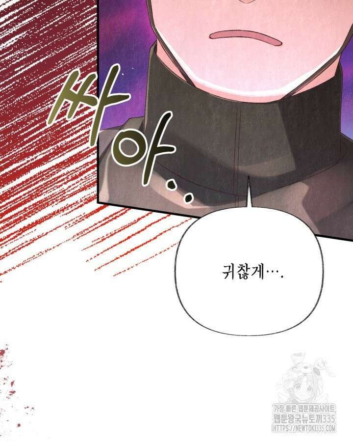 교활하지 못한 마녀에게 6화 9