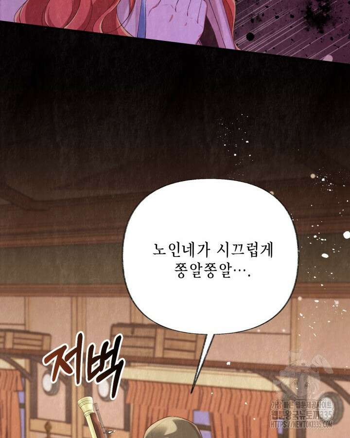교활하지 못한 마녀에게 6화 11