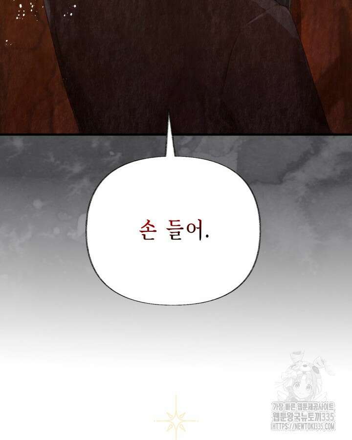 교활하지 못한 마녀에게 6화 28
