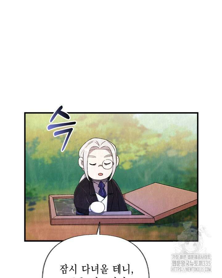 교활하지 못한 마녀에게 6화 41