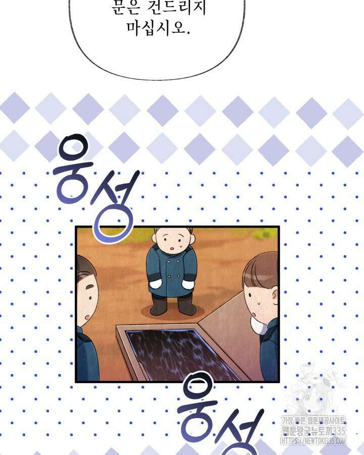교활하지 못한 마녀에게 6화 42
