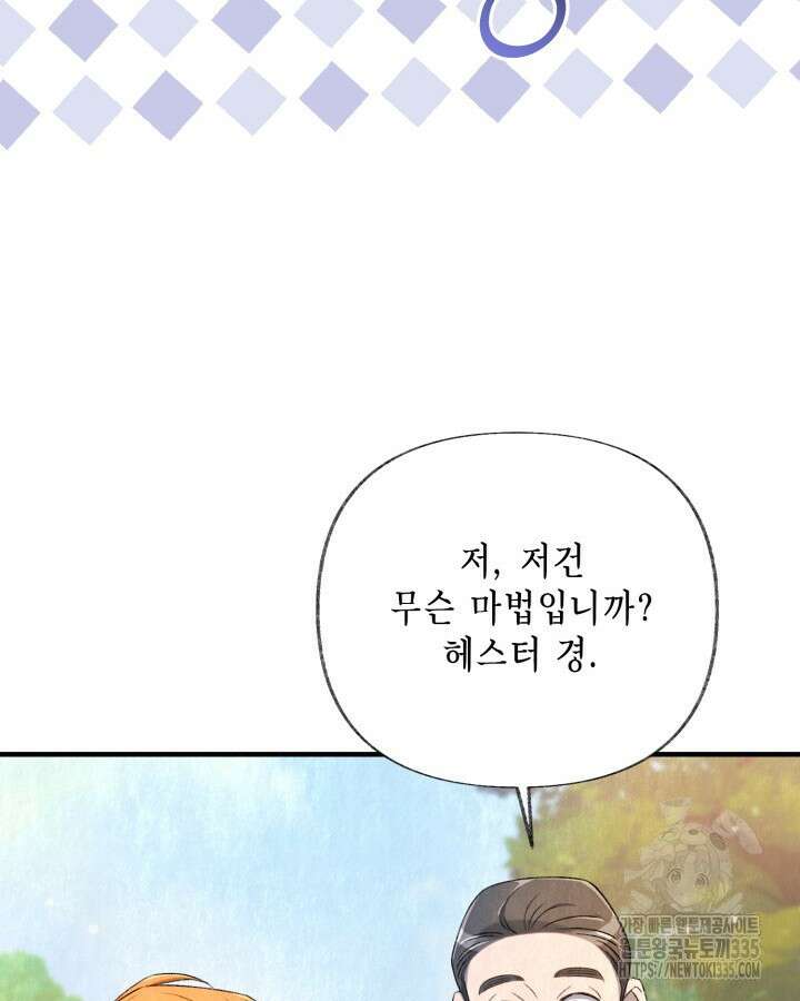 교활하지 못한 마녀에게 6화 43