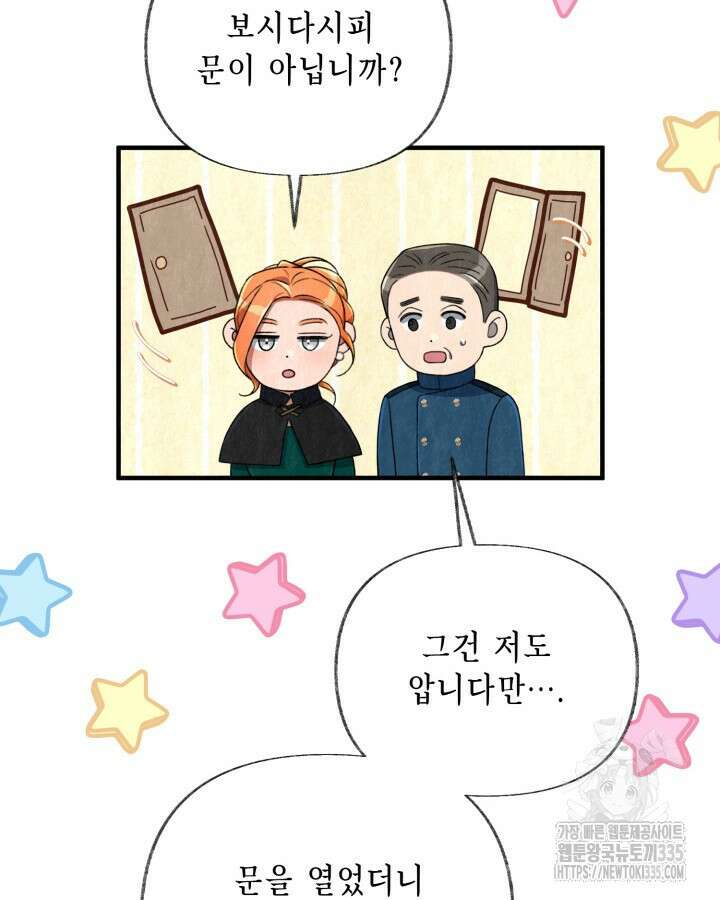 교활하지 못한 마녀에게 6화 45