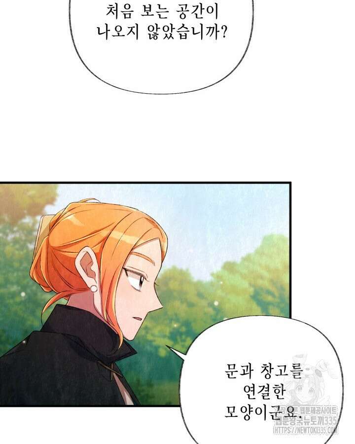 교활하지 못한 마녀에게 6화 46