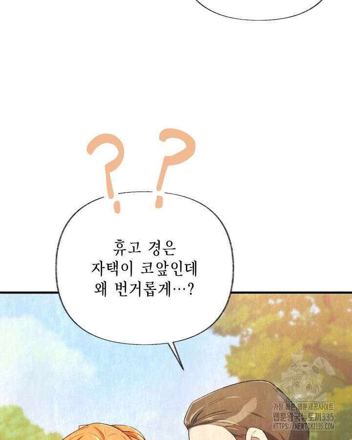 교활하지 못한 마녀에게 6화 47