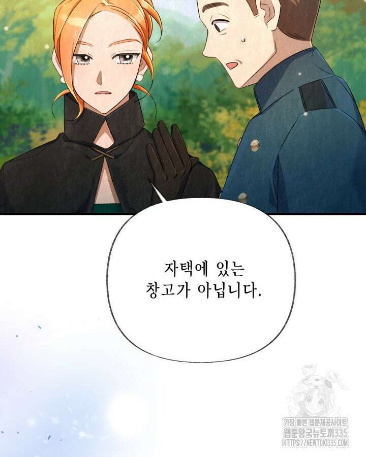 교활하지 못한 마녀에게 6화 48