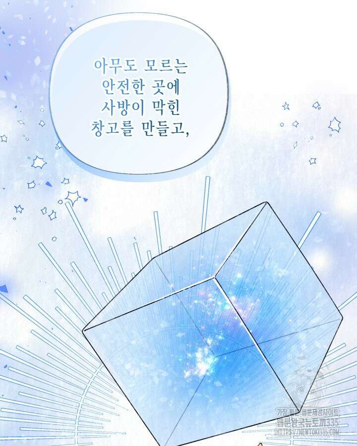 교활하지 못한 마녀에게 6화 49