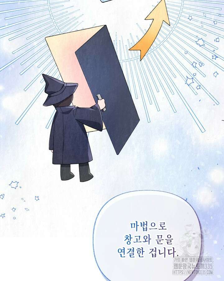 교활하지 못한 마녀에게 6화 50