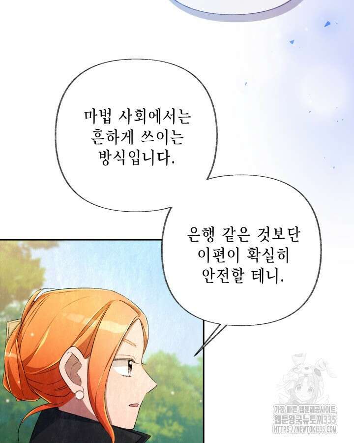 교활하지 못한 마녀에게 6화 51
