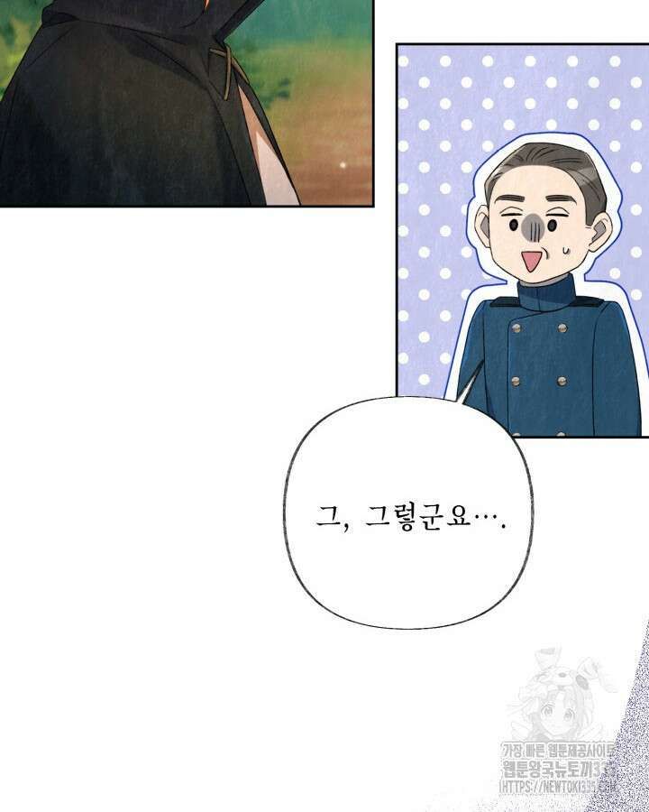 교활하지 못한 마녀에게 6화 52