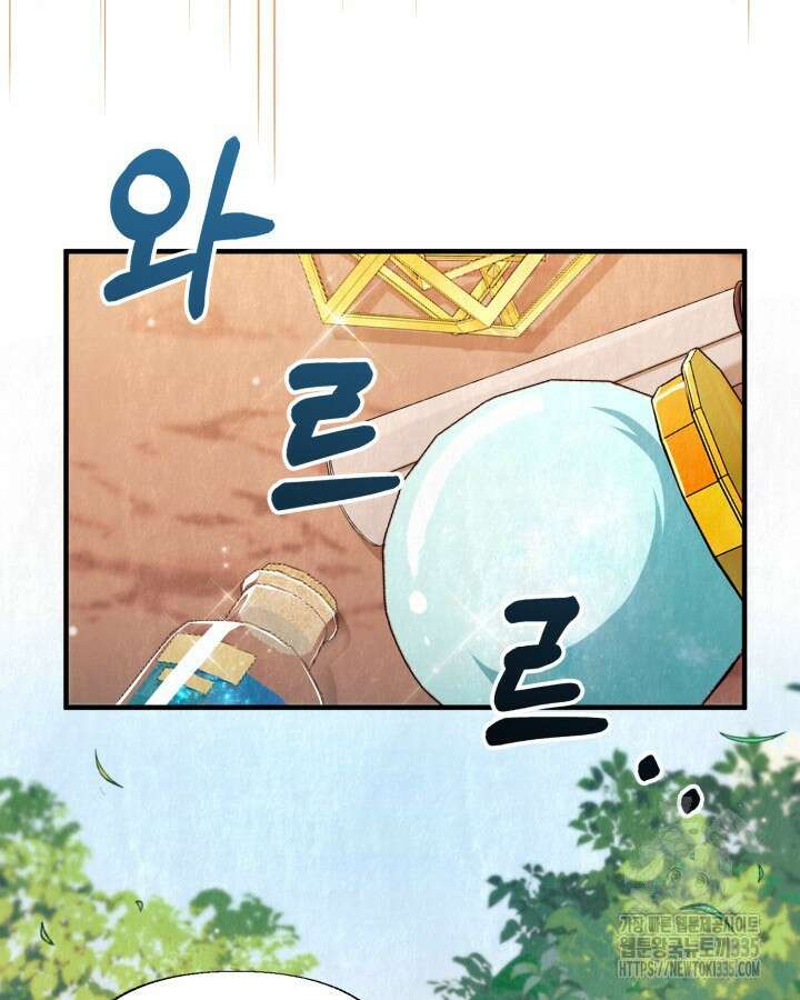 교활하지 못한 마녀에게 6화 55