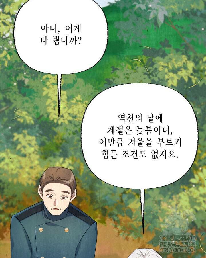 교활하지 못한 마녀에게 6화 56