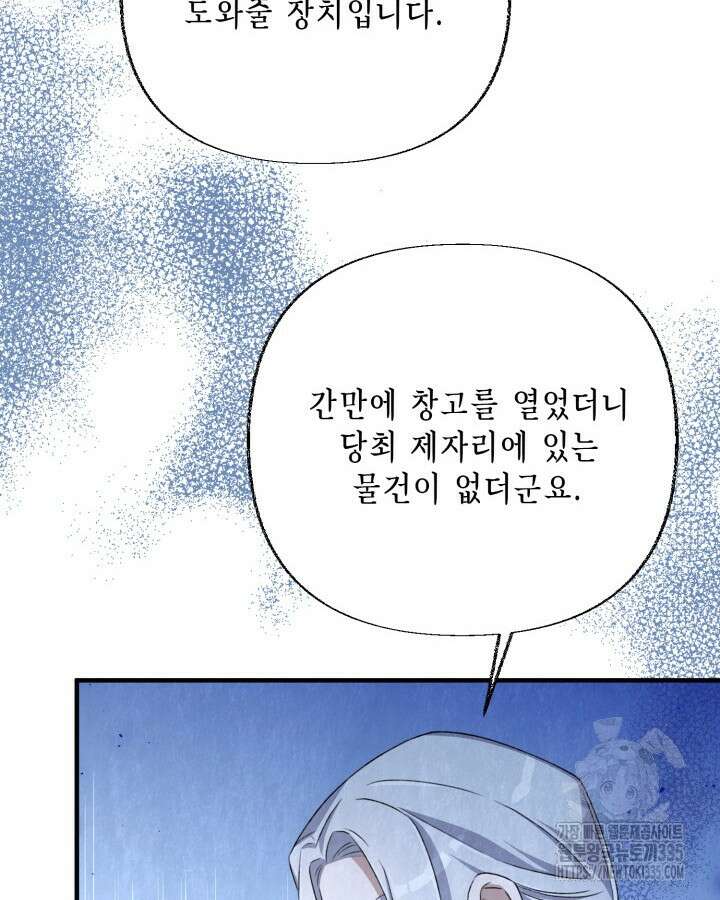 교활하지 못한 마녀에게 6화 58