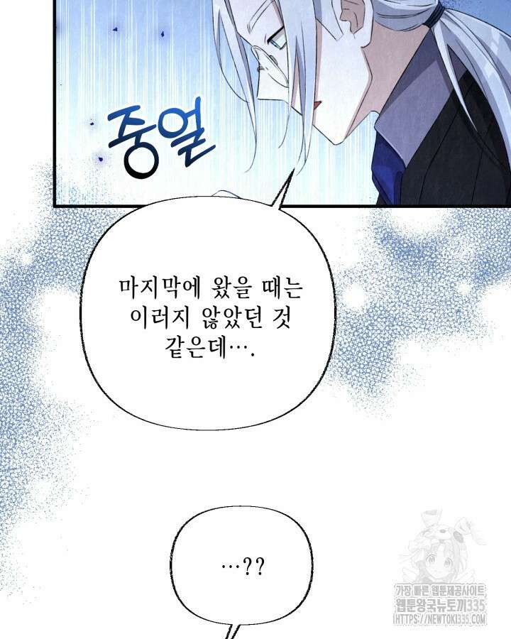 교활하지 못한 마녀에게 6화 59
