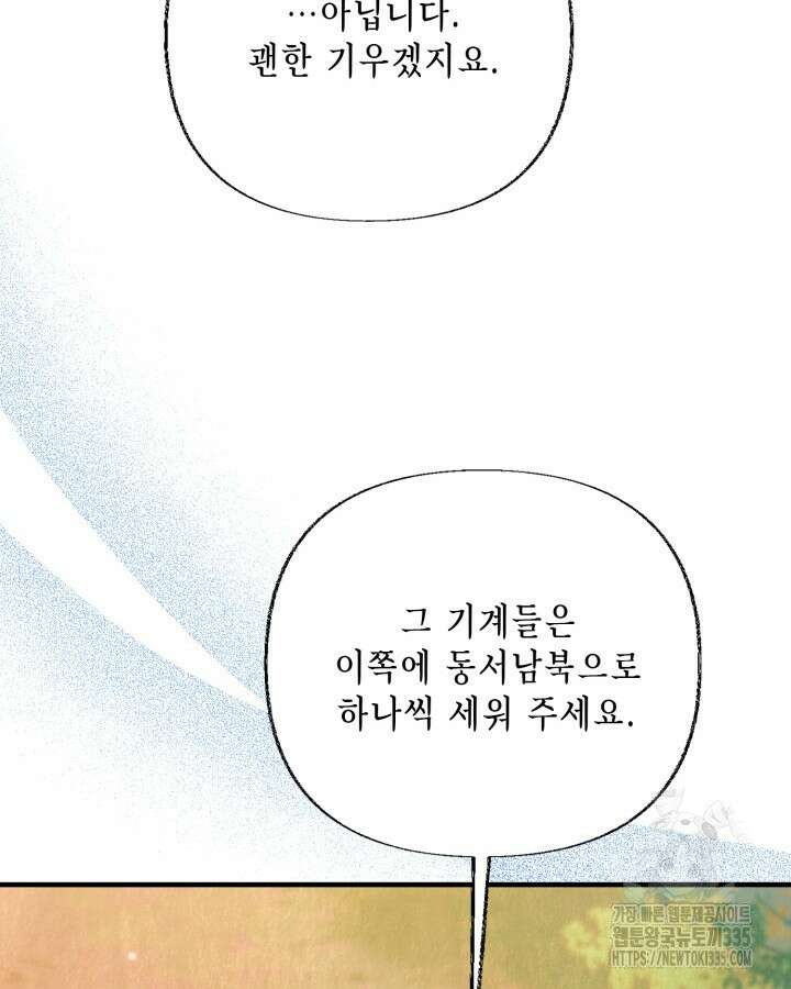 교활하지 못한 마녀에게 6화 61