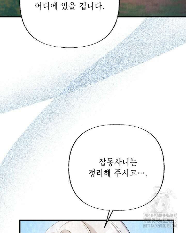 교활하지 못한 마녀에게 6화 63