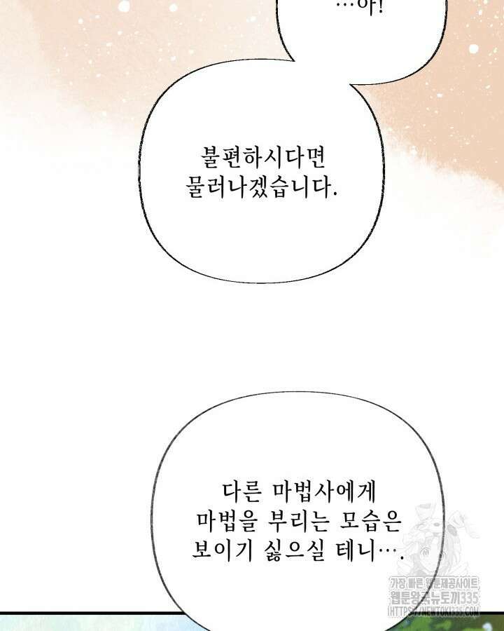교활하지 못한 마녀에게 6화 66