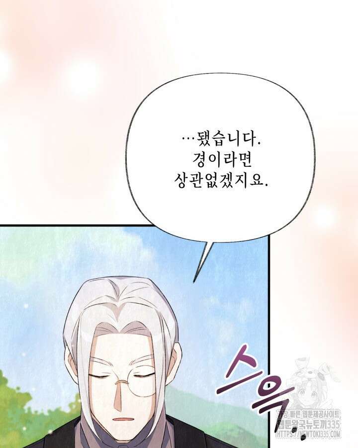 교활하지 못한 마녀에게 6화 68
