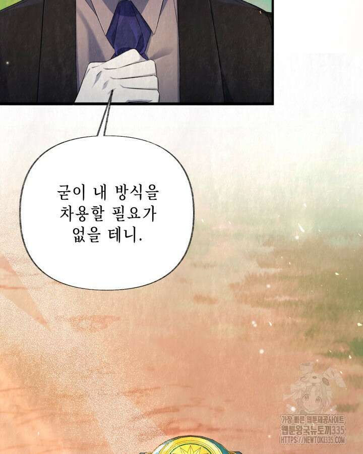 교활하지 못한 마녀에게 6화 69