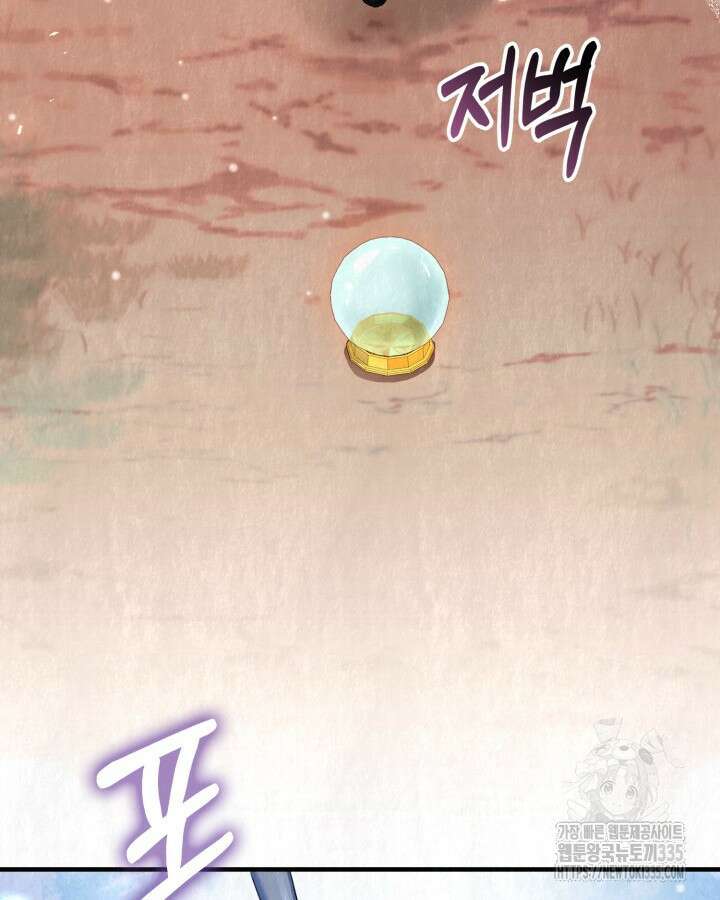 교활하지 못한 마녀에게 6화 71