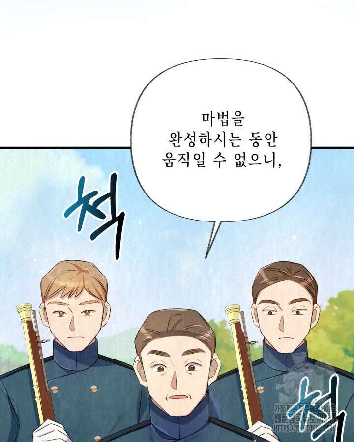 교활하지 못한 마녀에게 6화 73