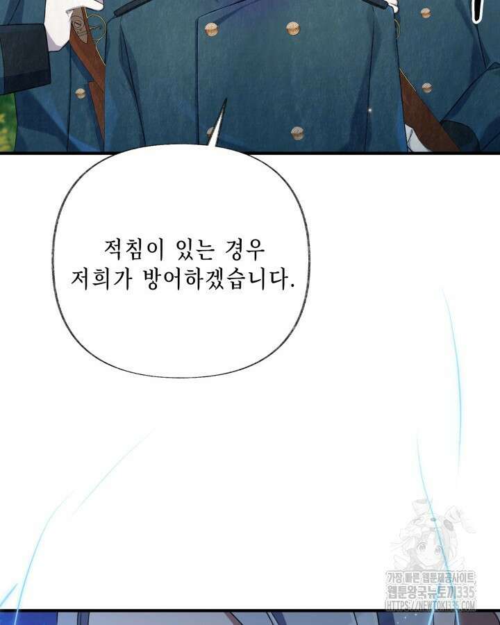 교활하지 못한 마녀에게 6화 74