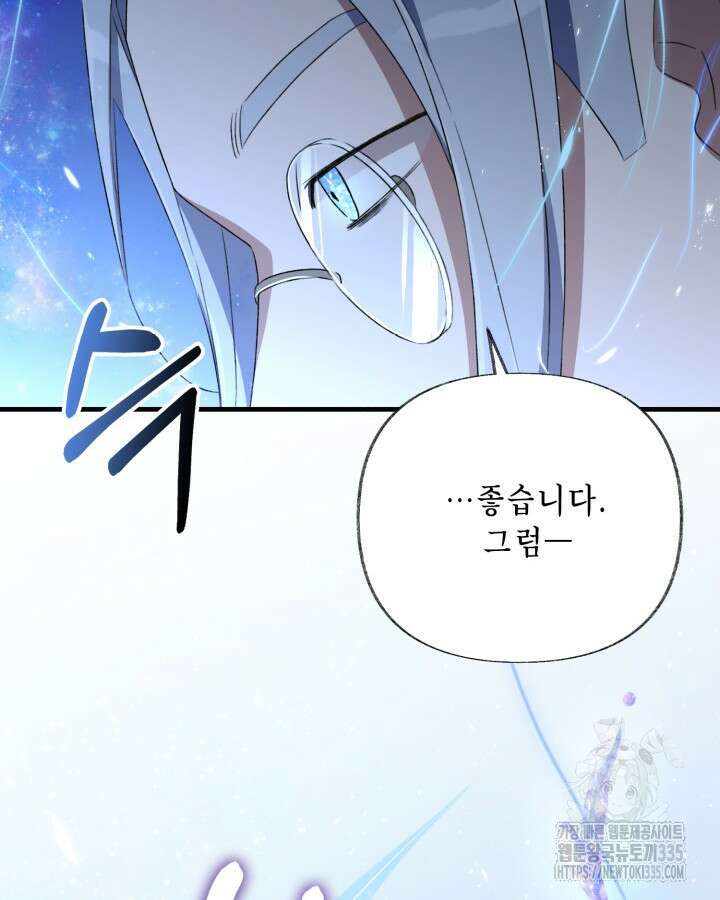교활하지 못한 마녀에게 6화 75