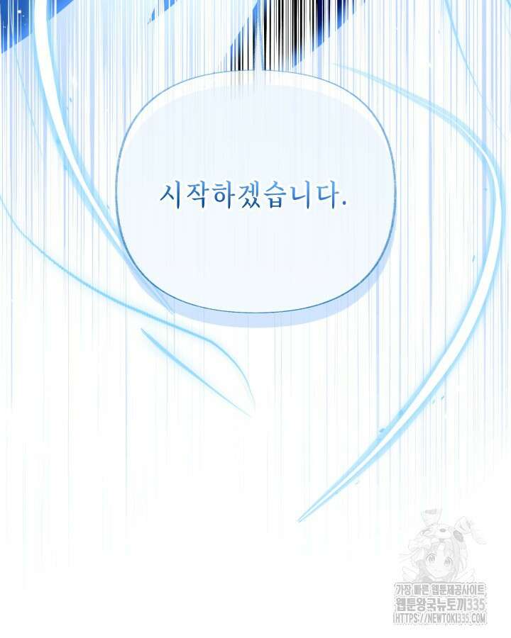 교활하지 못한 마녀에게 6화 78