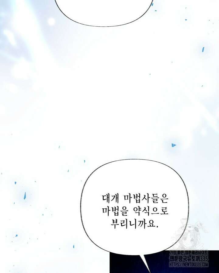 교활하지 못한 마녀에게 6화 87