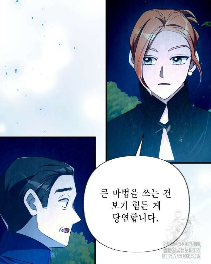 교활하지 못한 마녀에게 6화 88